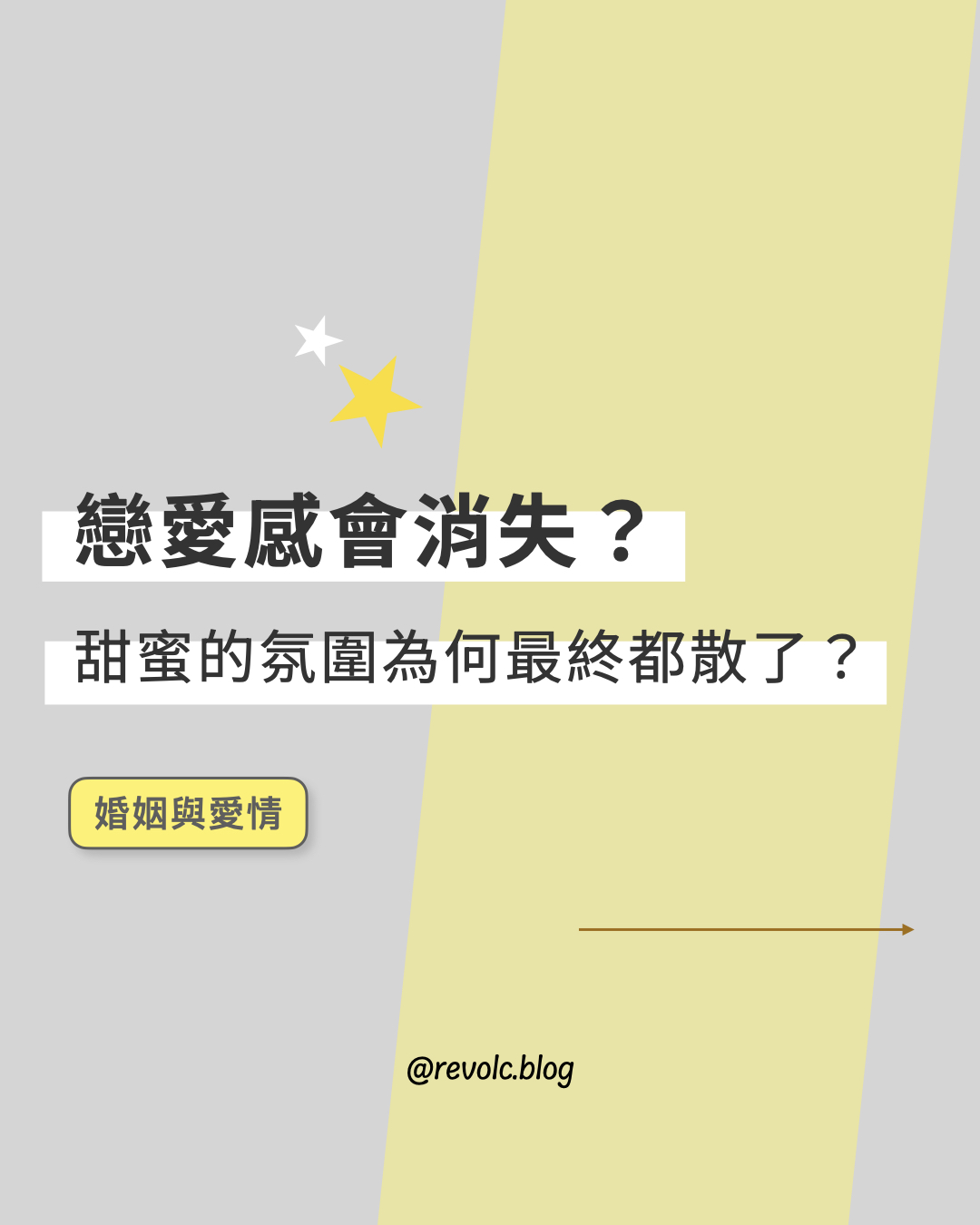戀愛感會消失？那些甜蜜的氛圍為何最終都散了