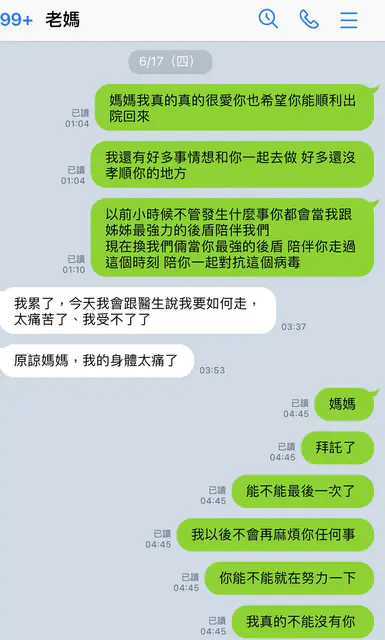 女生和媽媽最後的對話